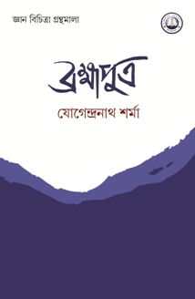 cover brahmaputra